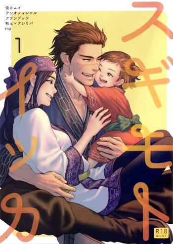 (Chou Kogane Angou 2019) [mp. (mp)] Sugimoto Ikka | 스기모토 일가 (Golden Kamuy) [Korean] cover