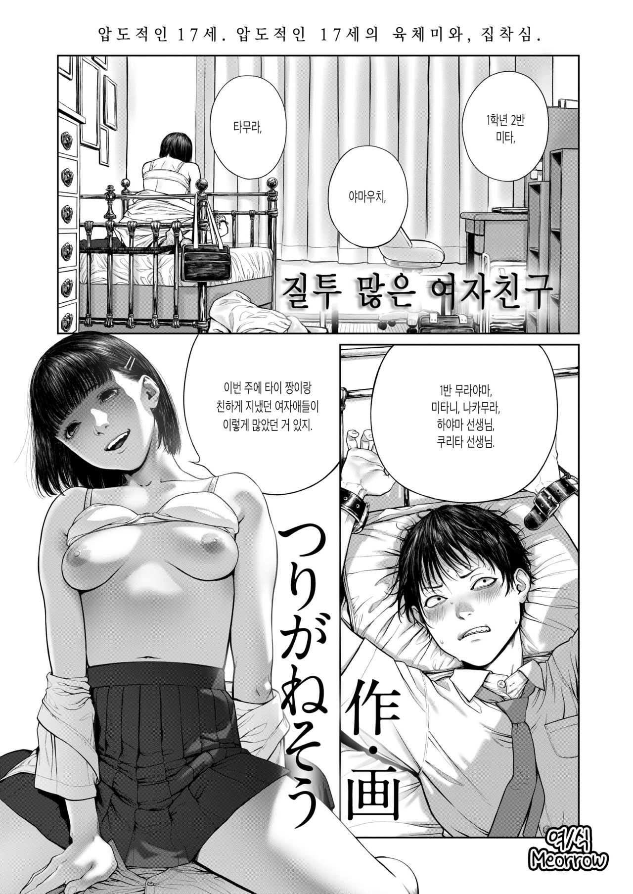 Shittobukai Kanojo | 질투 많은 여자친구 page 1 full