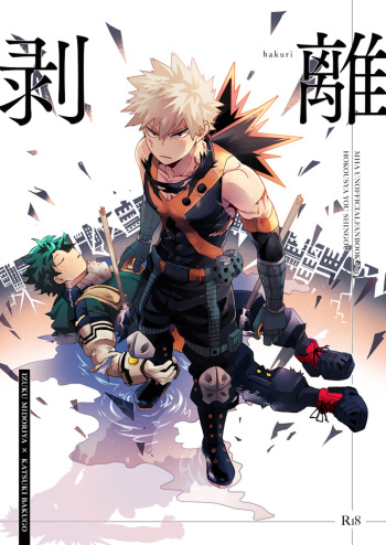 (Douyara Deban no Youda! 17) [Hokoushayou Shingou (Cai)] Hakuri | Stripped (Boku no Hero Academia) [English] [Team Katsudon] cover