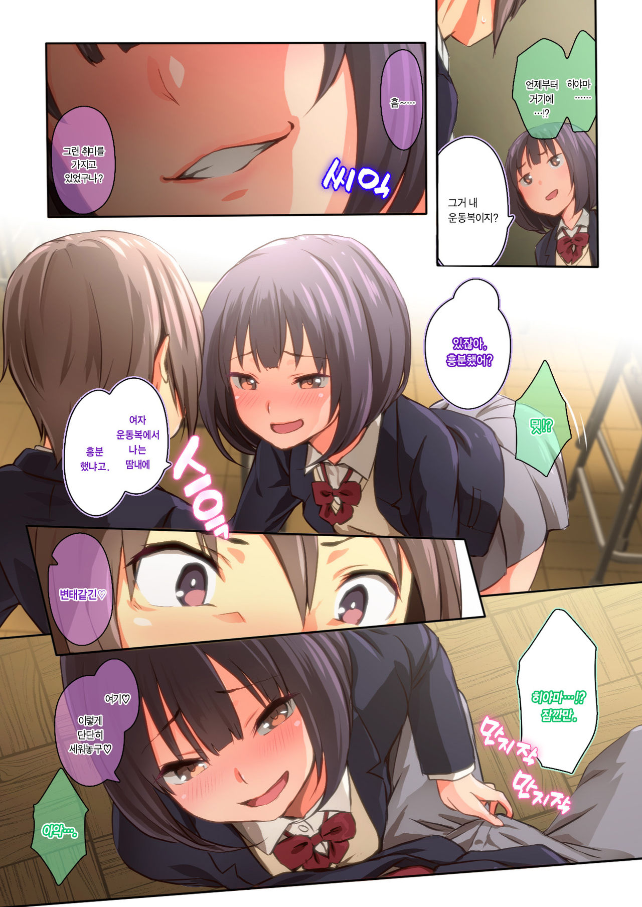 Hiyama-san wa Shitai dake | 히야마는 하고 싶을 뿐 page 11 full