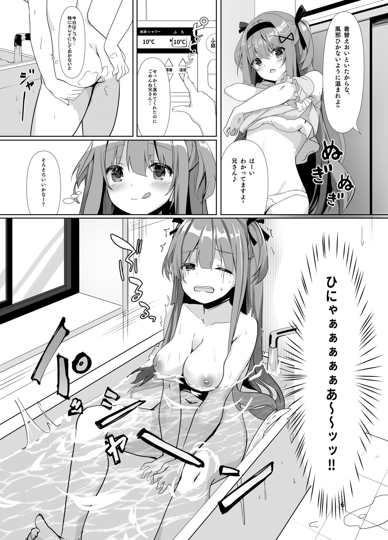 Ame wa Namete Iru ka page 5 full