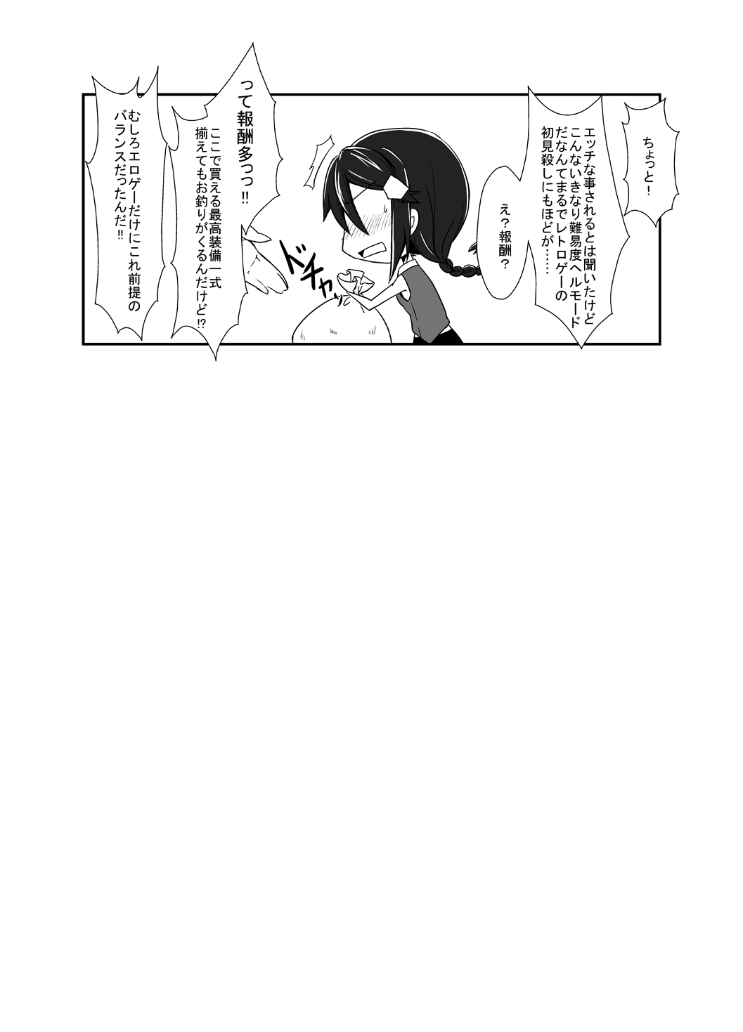 サナハメクエスト体験版+勇者サナのエロトラップレッスン！ page 10 full
