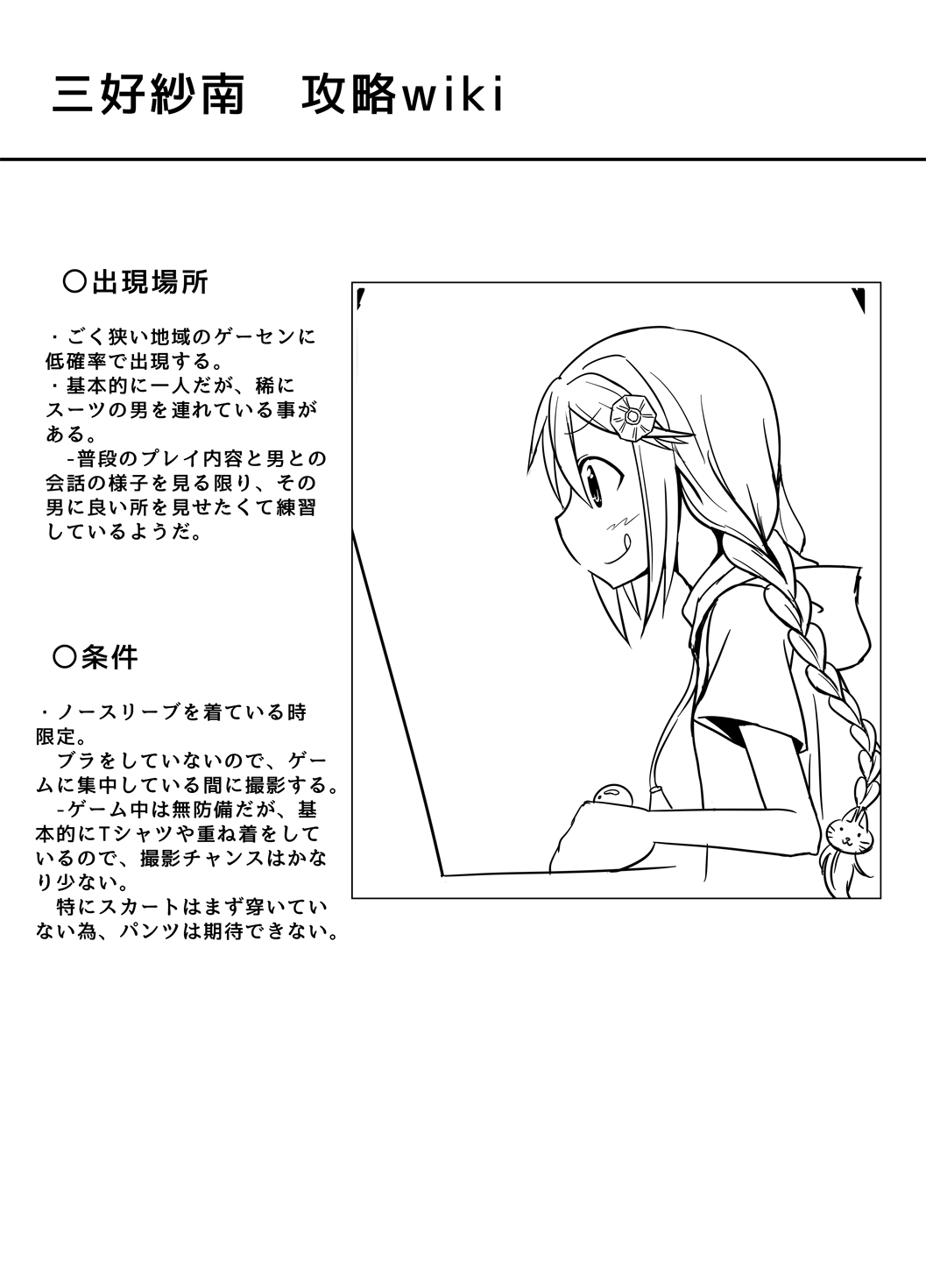 サナハメクエスト体験版+勇者サナのエロトラップレッスン！ page 11 full