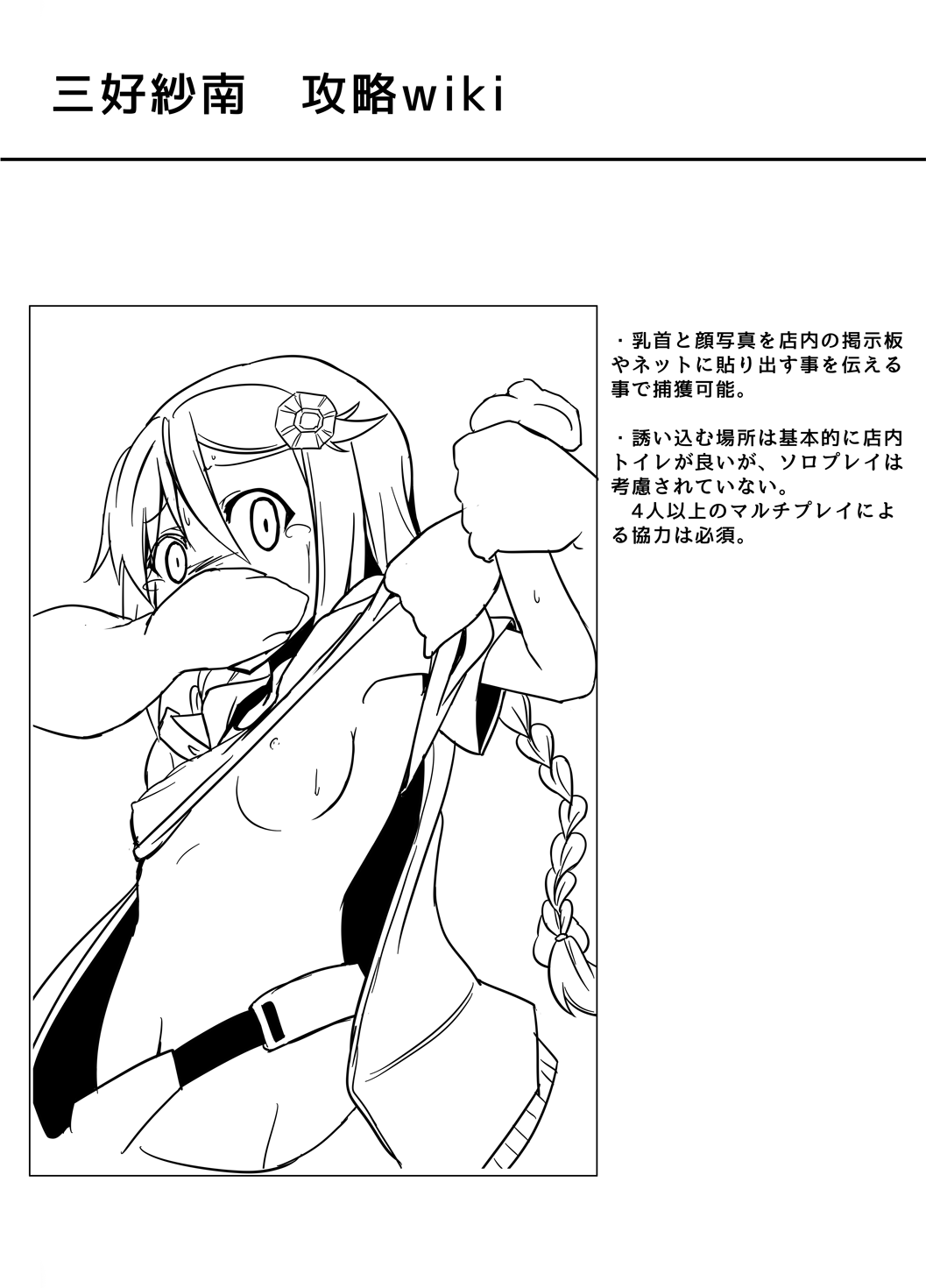 サナハメクエスト体験版+勇者サナのエロトラップレッスン！ page 12 full