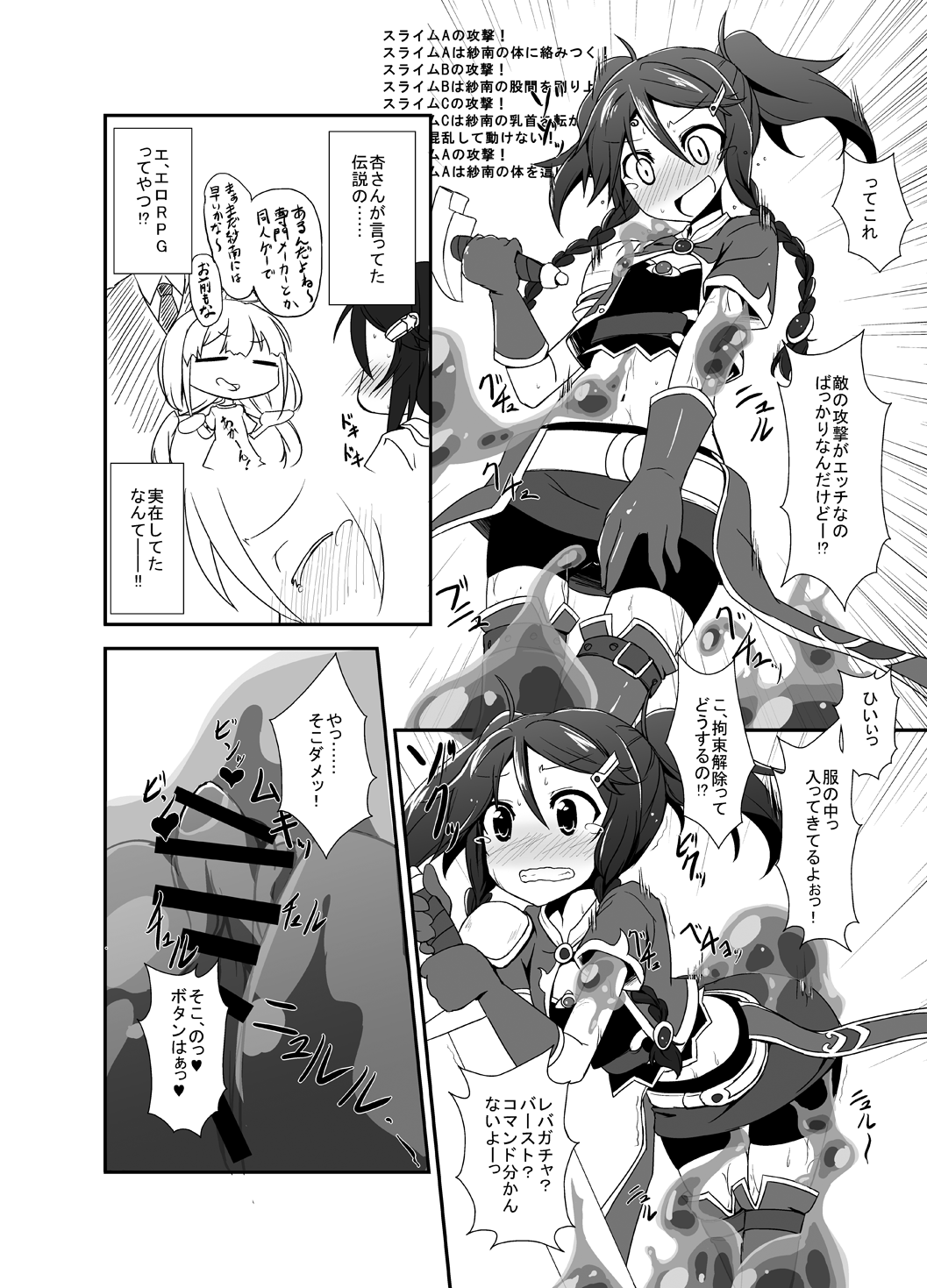 サナハメクエスト体験版+勇者サナのエロトラップレッスン！ page 3 full