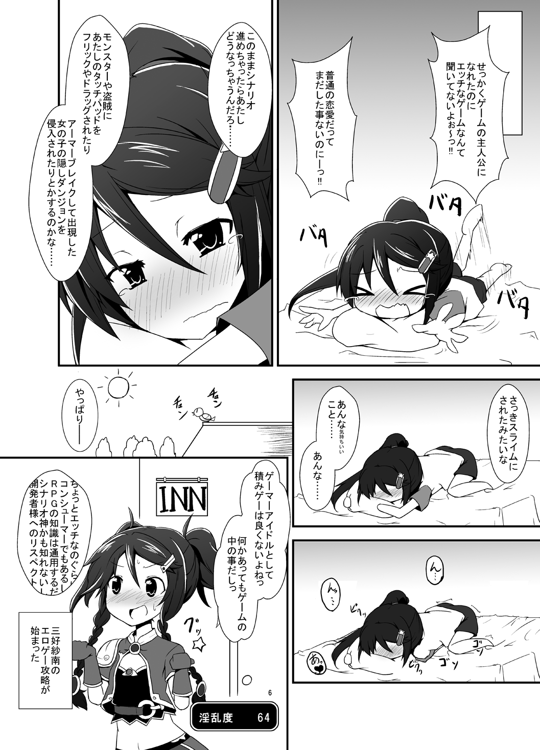 サナハメクエスト体験版+勇者サナのエロトラップレッスン！ page 5 full