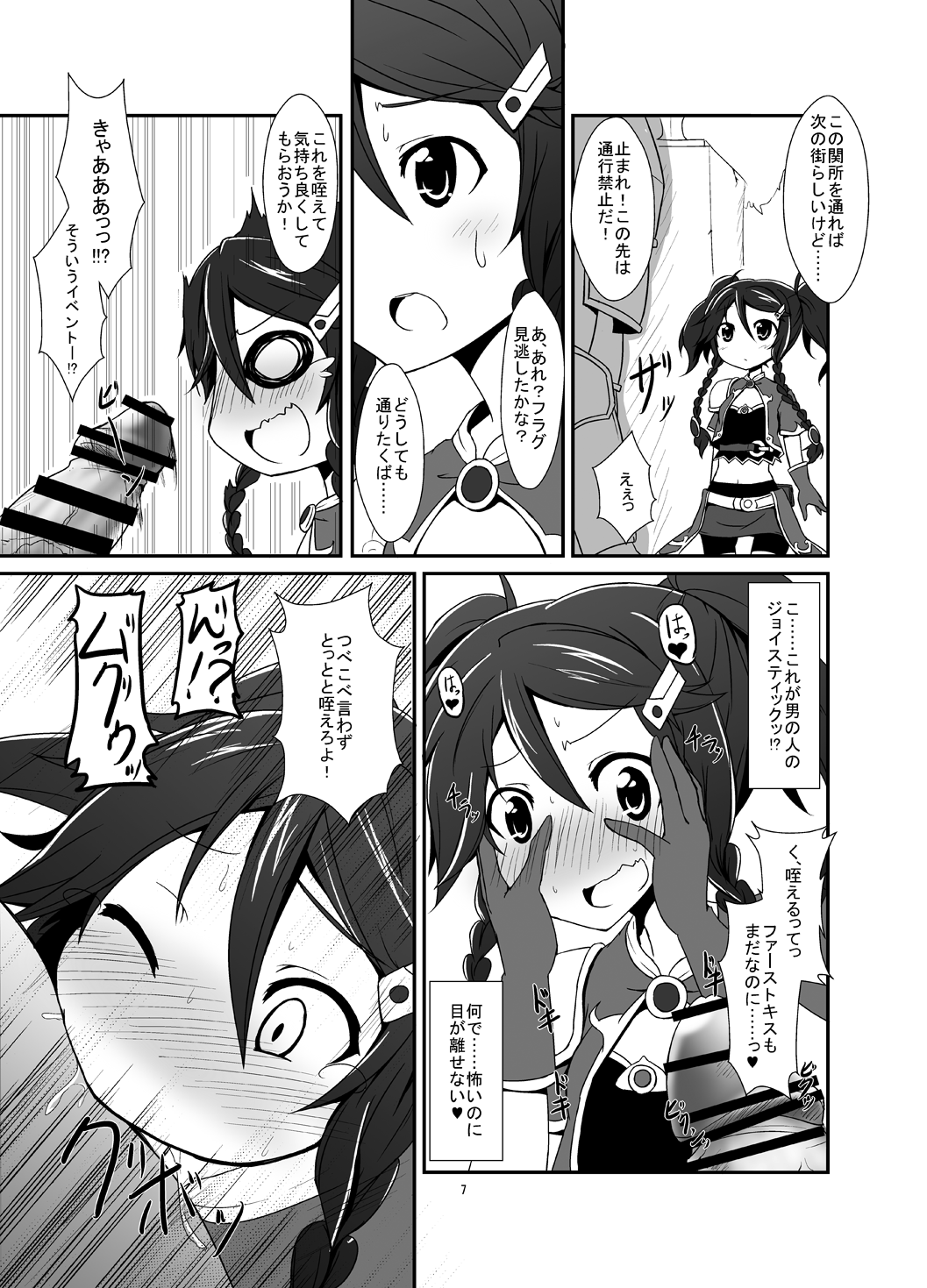 サナハメクエスト体験版+勇者サナのエロトラップレッスン！ page 6 full