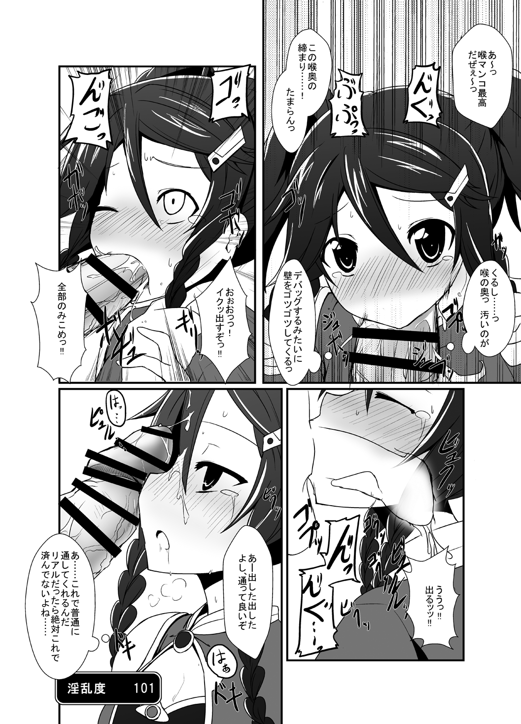 サナハメクエスト体験版+勇者サナのエロトラップレッスン！ page 7 full