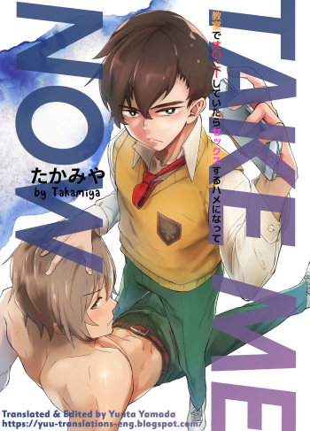 [Eichi Jijou (Takamiya)] TAKE ME NOW [English] [Yuuta's Blog] [Digital] cover