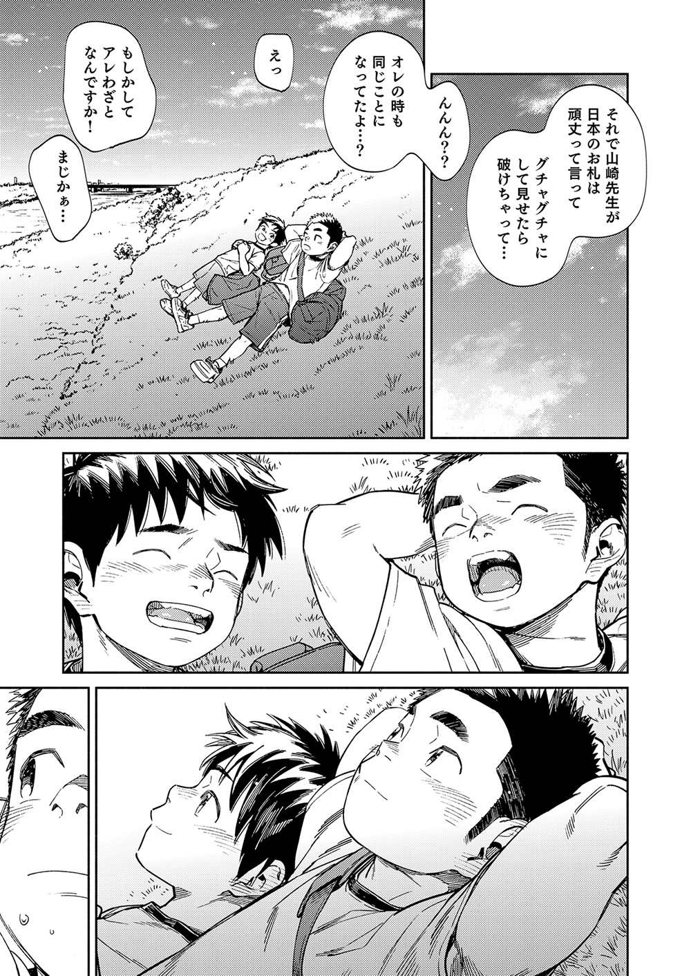 Gekkan Shounen Zoom 2020-09 page 11 full