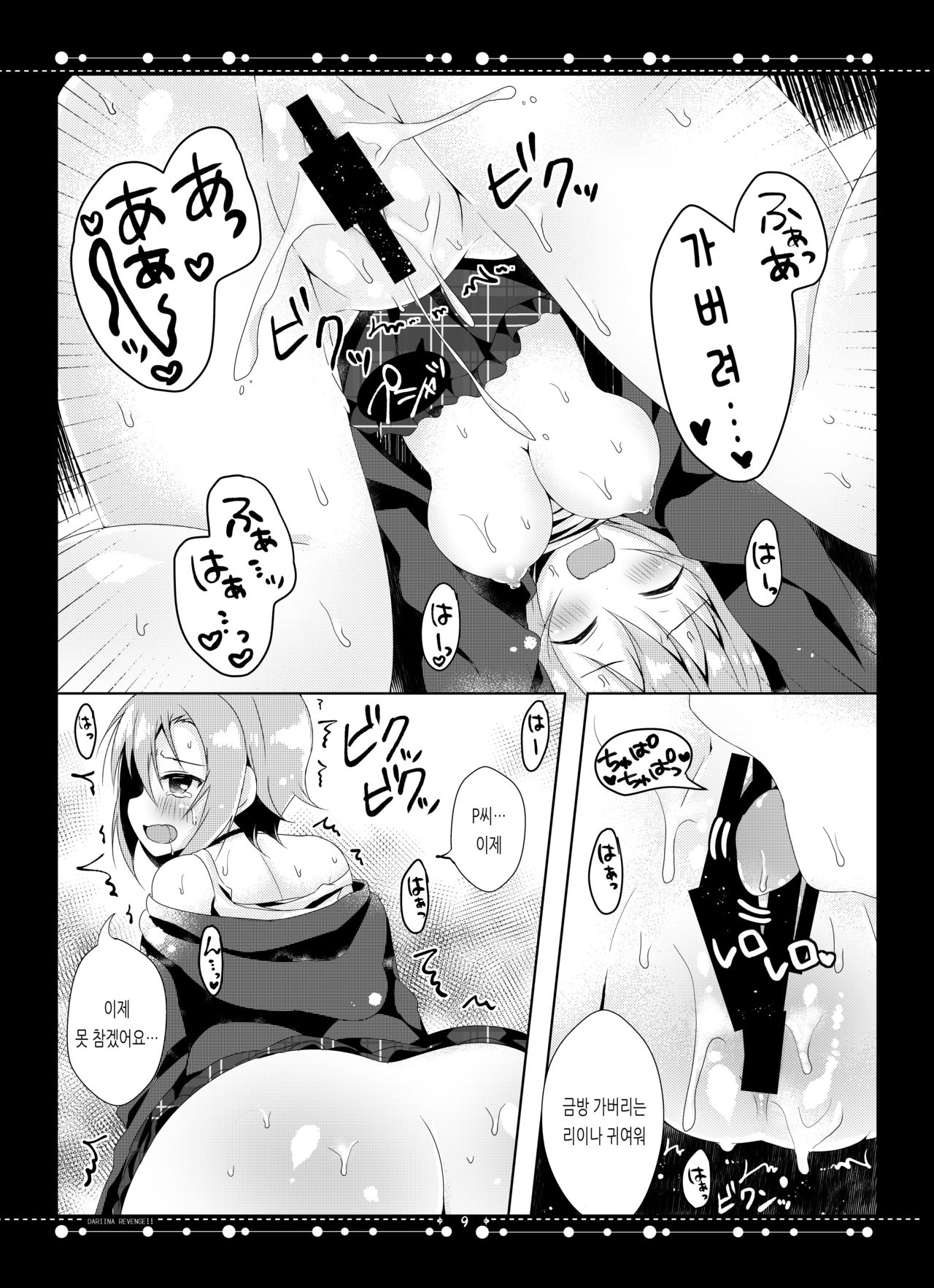 DARIINA REVENGE!! page 10 full
