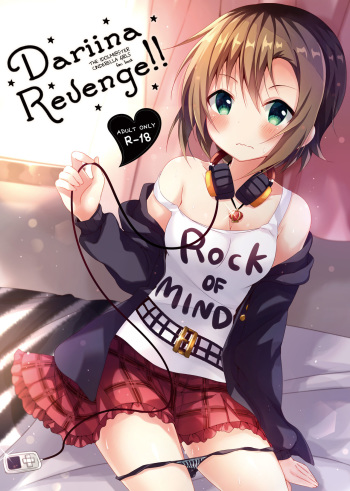 [Rocomani (Manatsu Roco)] DARIINA REVENGE!! (THE IDOLM@STER CINDERELLA GIRLS) [Digital] [Korean] cover