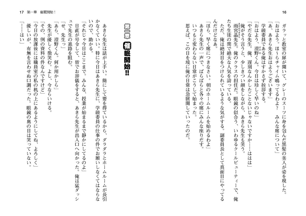 Saimin Class ~Joshi Zenin, Shiranai Uchi Ni Ninshin Shitemashita~iin-chō no tokubetsu jugyō-hen - Light Novel【PV】 page 11 full