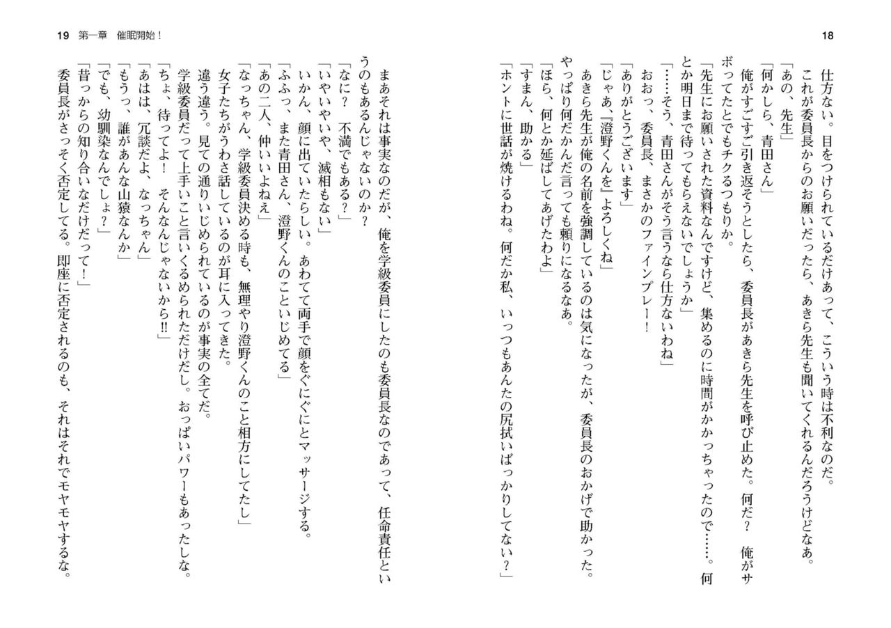 Saimin Class ~Joshi Zenin, Shiranai Uchi Ni Ninshin Shitemashita~iin-chō no tokubetsu jugyō-hen - Light Novel【PV】 page 12 full