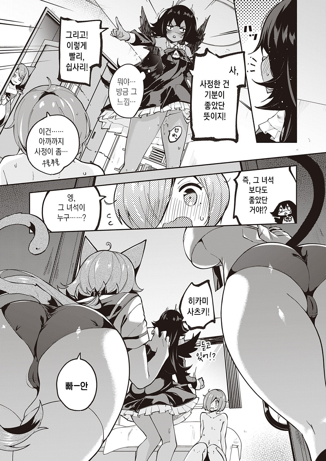 Kami-sam desu ka? Ni-hai Me | 신님인가요? 두 번째 page 12 full