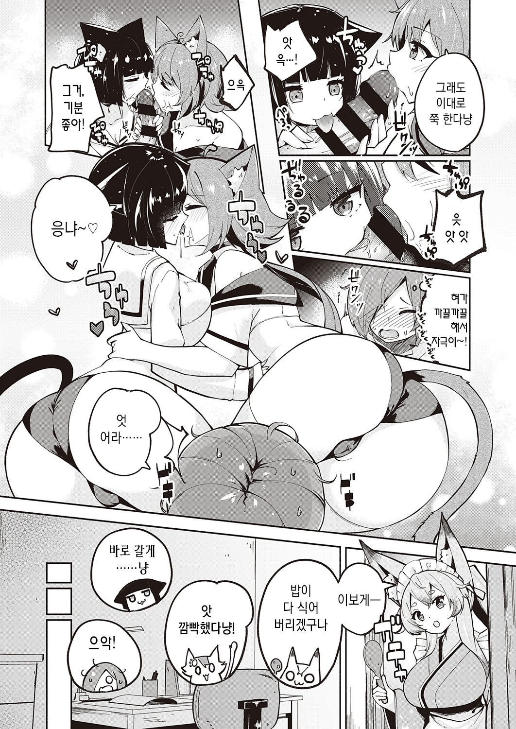 Kami-sam desu ka? Ni-hai Me | 신님인가요? 두 번째 page 4 full