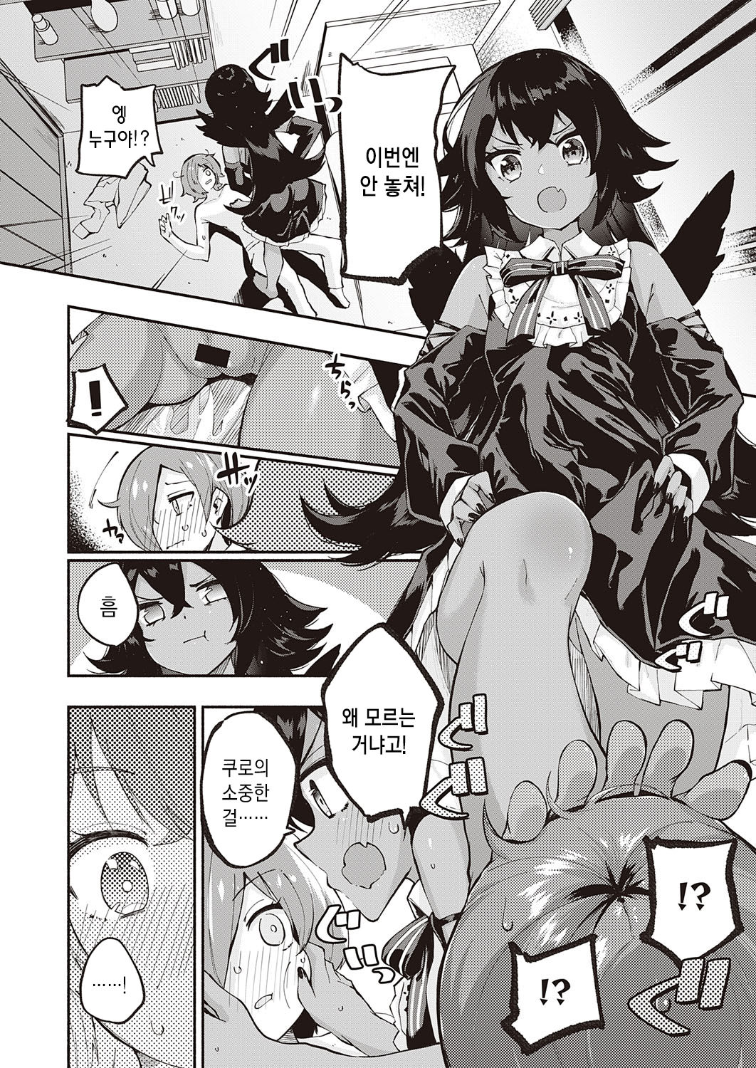 Kami-sam desu ka? Ni-hai Me | 신님인가요? 두 번째 page 9 full