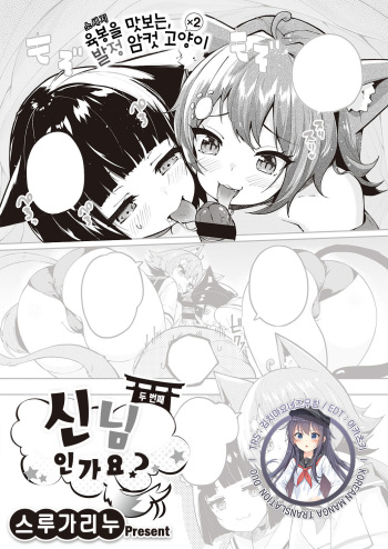 [Suruga Rinu] Kami-sam desu ka? Ni-hai Me | 신님인가요? 두 번째 (COMIC ExE 28) [Korean] [김치마요] [Digital] cover