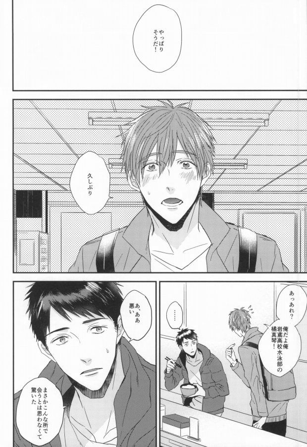 EGOISTIC GAME page 11 full