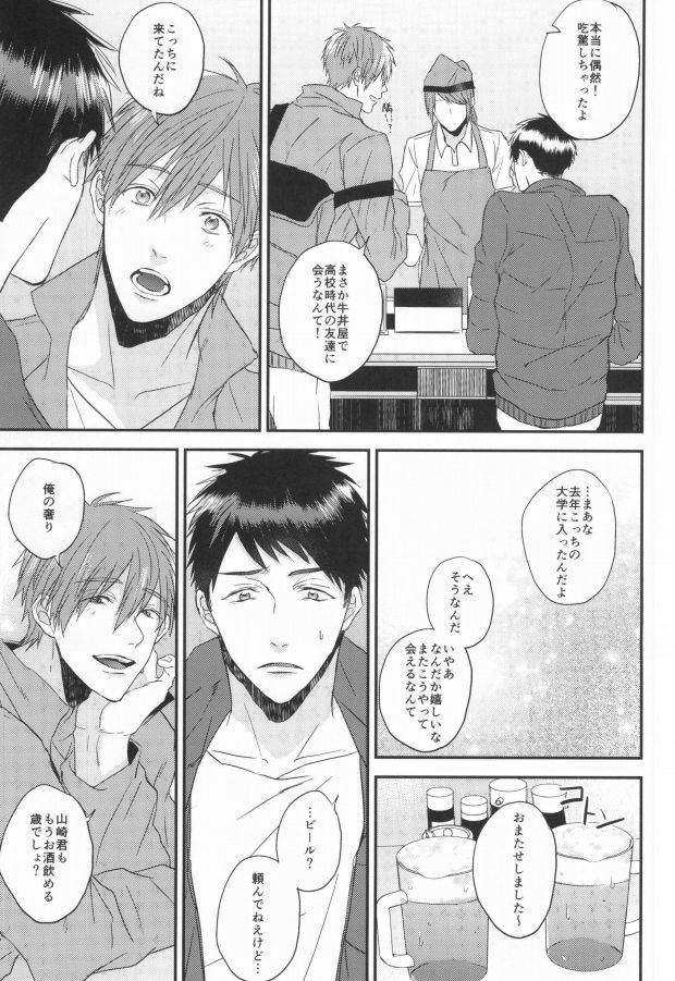 EGOISTIC GAME page 12 full