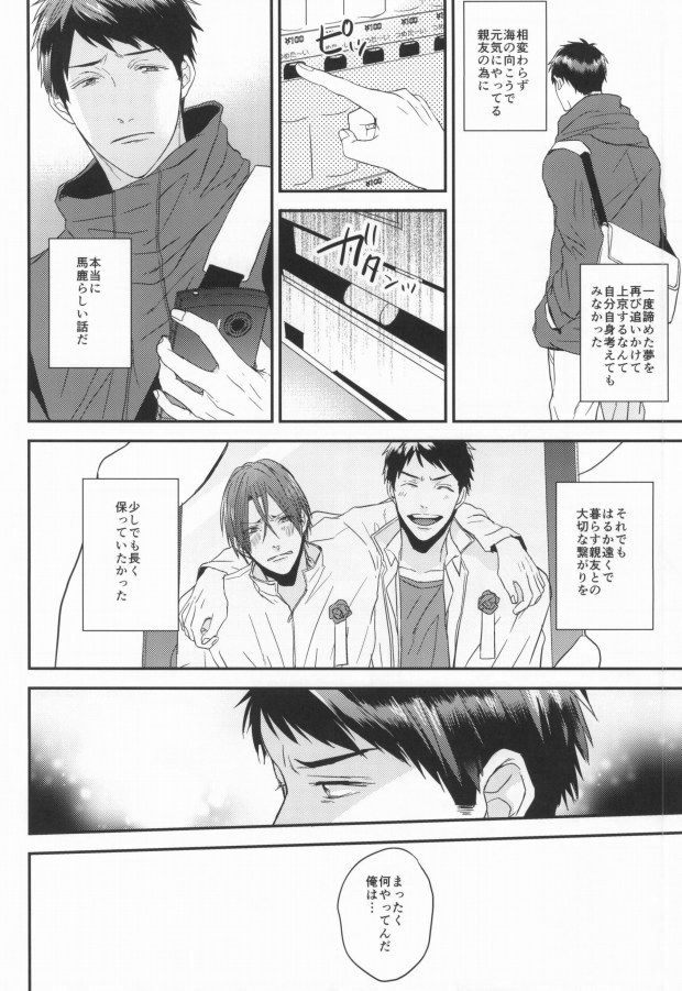 EGOISTIC GAME page 3 full