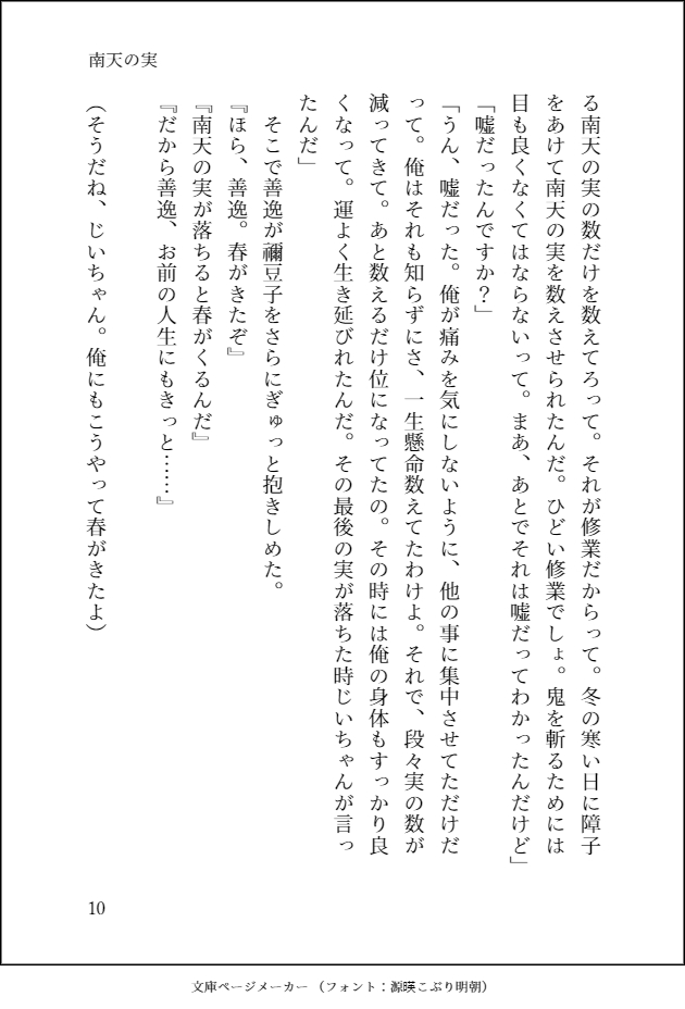 Nanten No Mi page 12 full