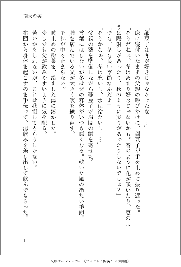 Nanten No Mi page 2 full