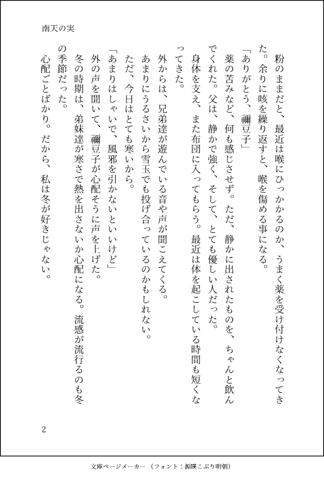 Nanten No Mi page 3 full