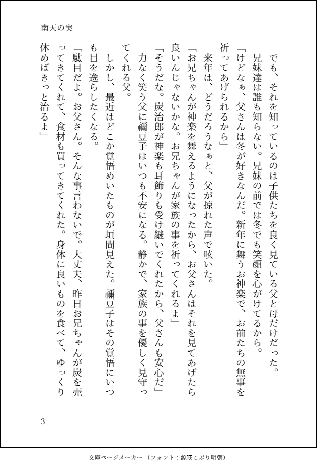 Nanten No Mi page 4 full