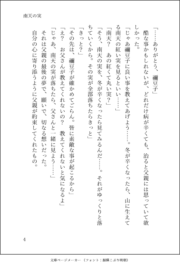 Nanten No Mi page 5 full