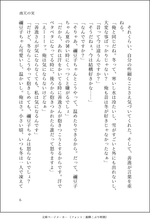 Nanten No Mi page 7 full