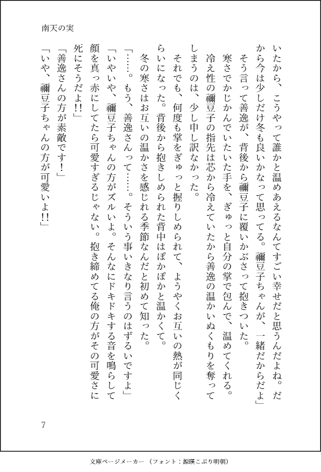 Nanten No Mi page 8 full