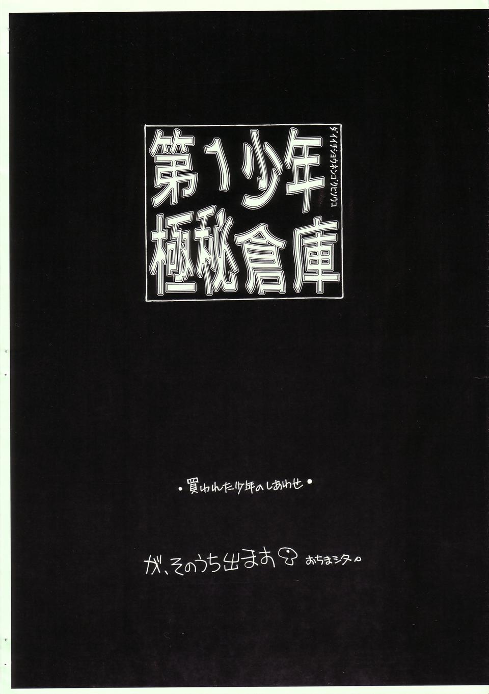 Daiichi Shounen Gokuhi Souko page 3 full