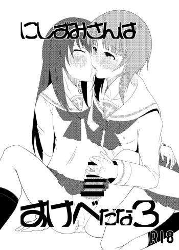[SAGA Angel (Jinbaku-Ryuoh)] Nishizumi-san wa Sukebe da na 3 (Girls und Panzer) [Digital] cover
