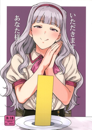 (C96) [PLANT (Tsurui)] Itadakimasu Anata-sama (THE IDOLM@STER) [Russian] cover