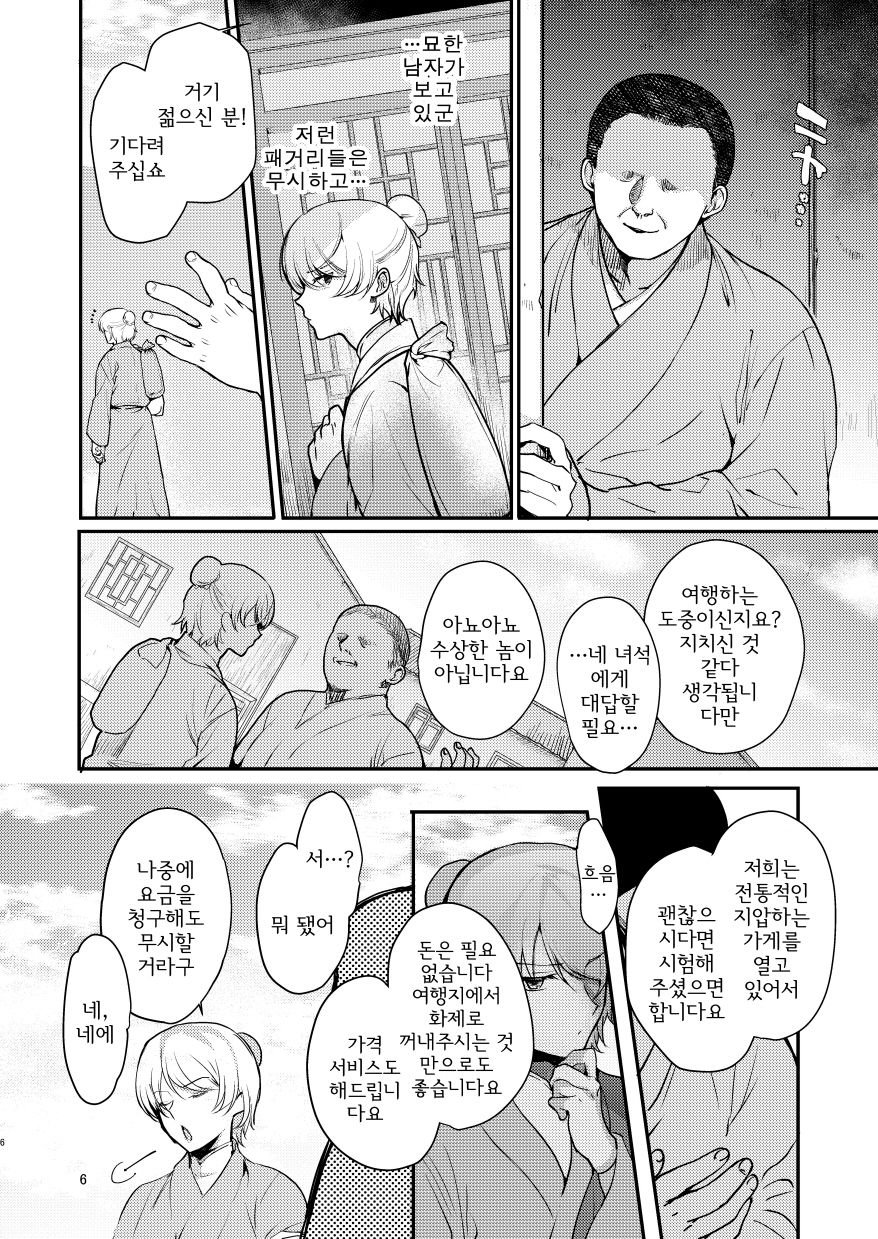 Hentai Inmon Otokonoko Massage | 변태음문 낭자애 마사지 page 6 full