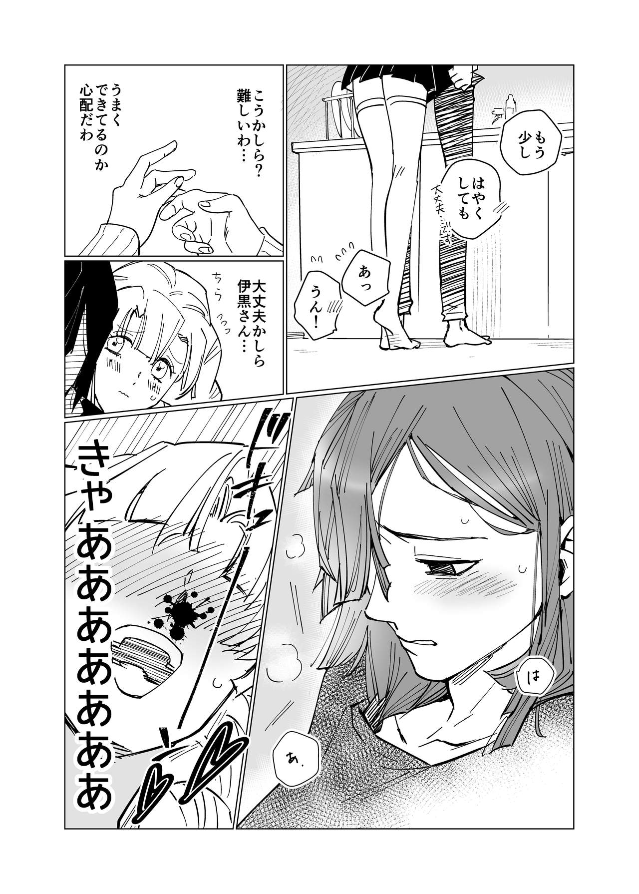 Obamitsu Rabaa page 11 full