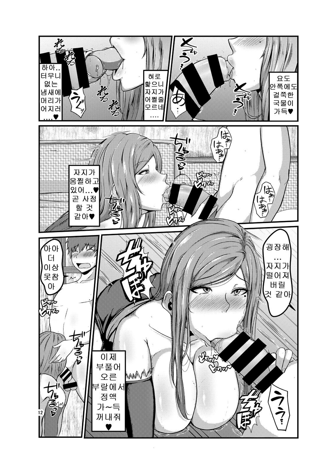 Miwaku no Mahoutsukai | 매혹의 마법사 page 11 full