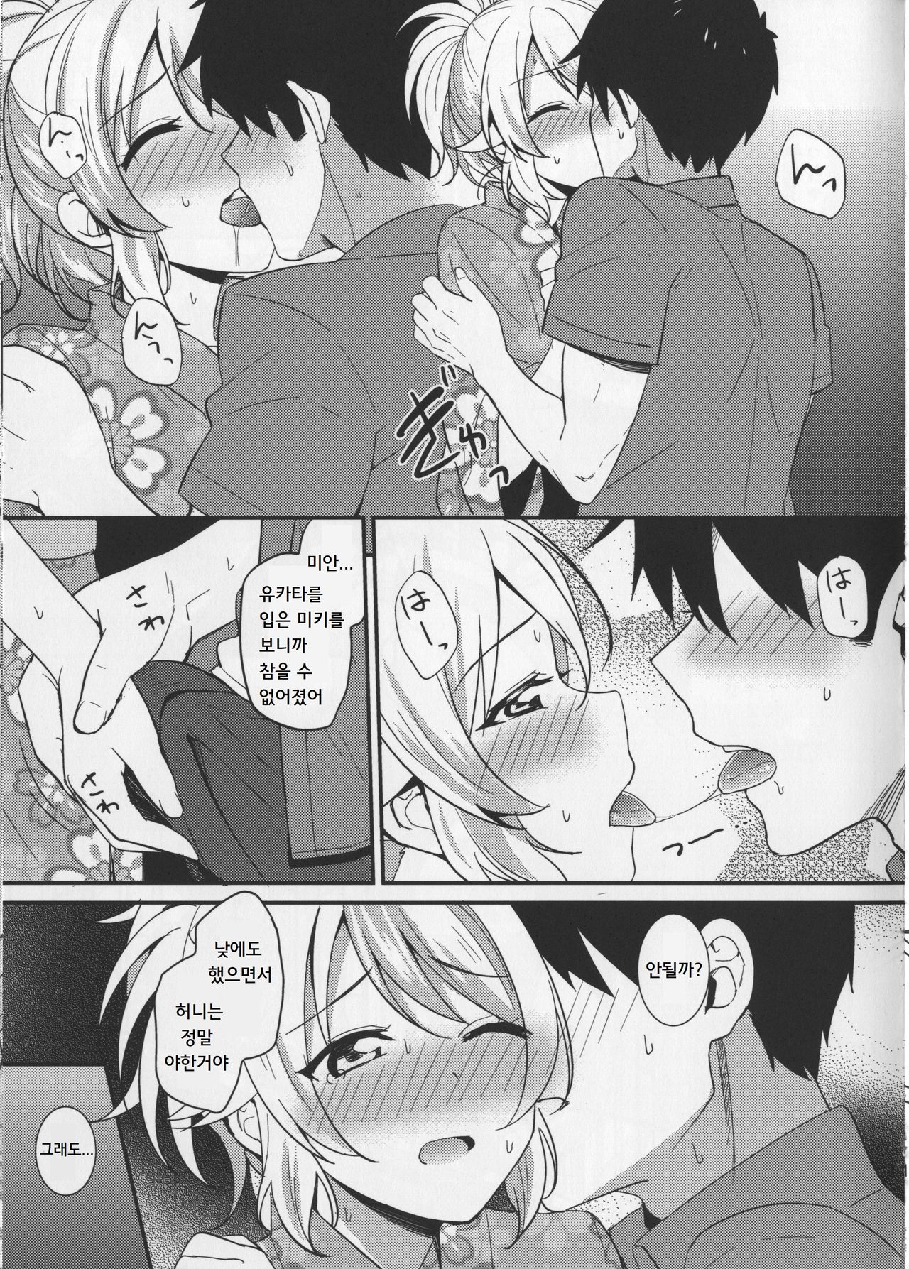 Sweet Summer Festival | 스위트 서머 페스티벌 page 11 full