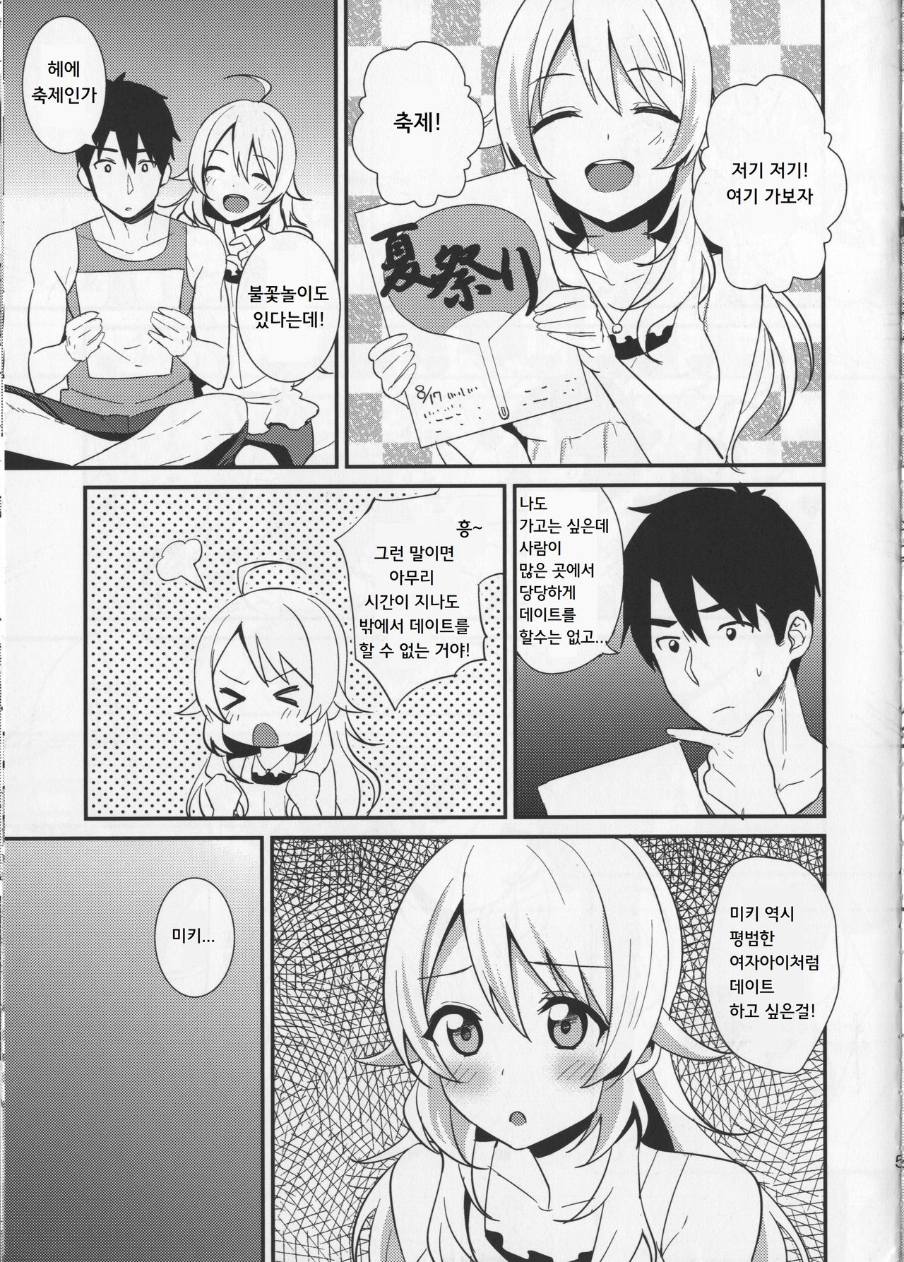Sweet Summer Festival | 스위트 서머 페스티벌 page 5 full