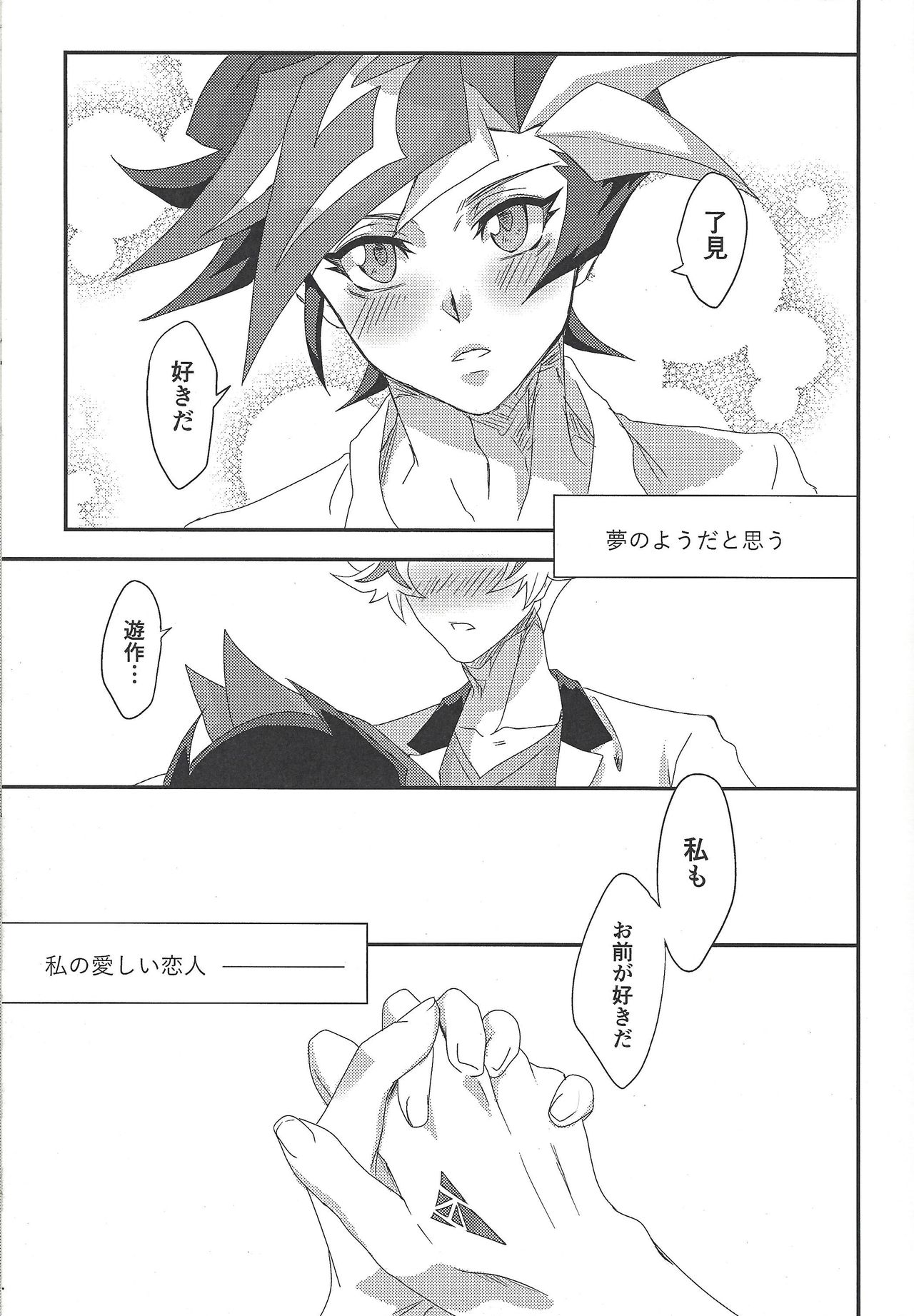 Oshite Dame nara Nanto yara After page 4 full