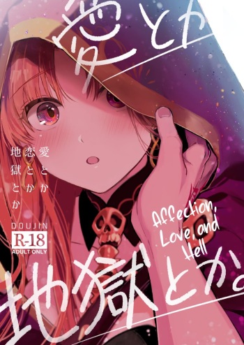 (C97) [Nata De Coco Force (Akaozaka) Ai Toka Koi Toka Jigoku Toka | Affection, Love, And Hell (Fate/Grand Order) [English] [CulturedCommissions] cover