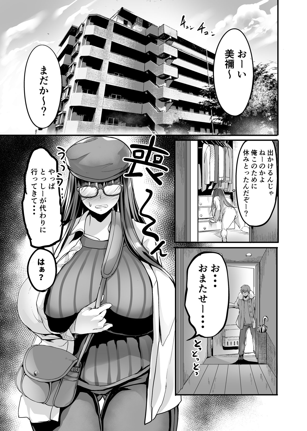 Mine-chan to no Nandemonai Dosukebe na Nichijou Ch. 3 page 3 full