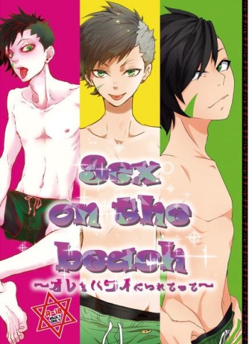 [Hitori (Kari) (Emuo (Shikabane Niku), Moka, Shiso)] Sex on the beach ~ Ore O Hawaini Tsuretette ~ cover