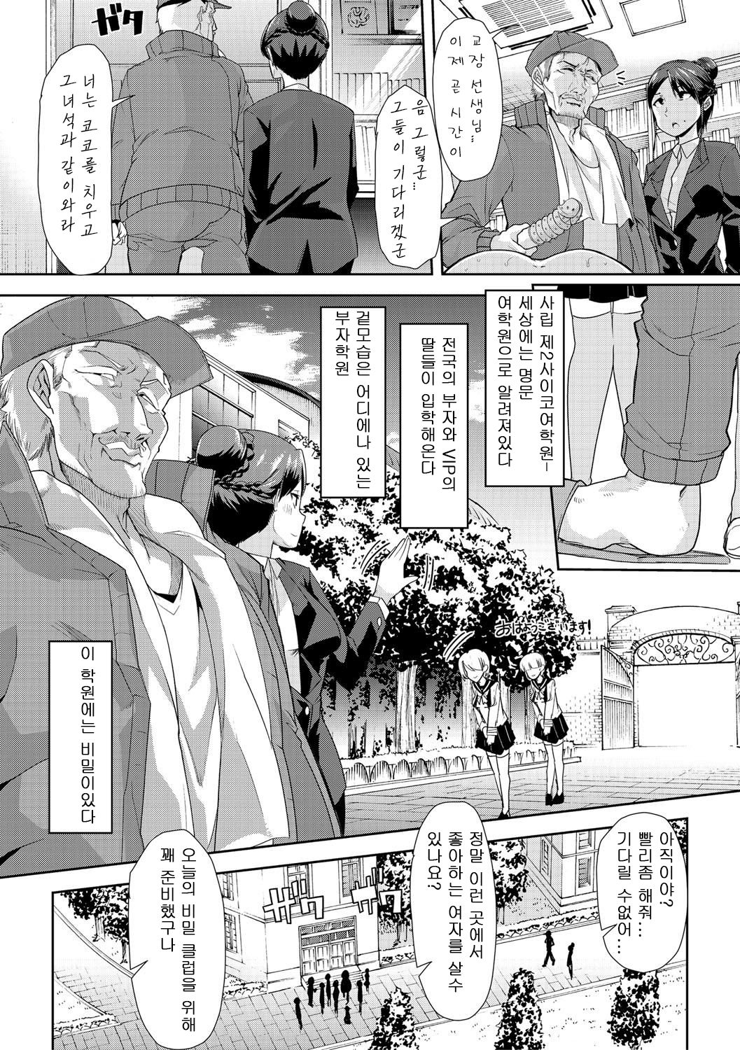 Mesu Kyoushi, Ochiru part1 page 11 full