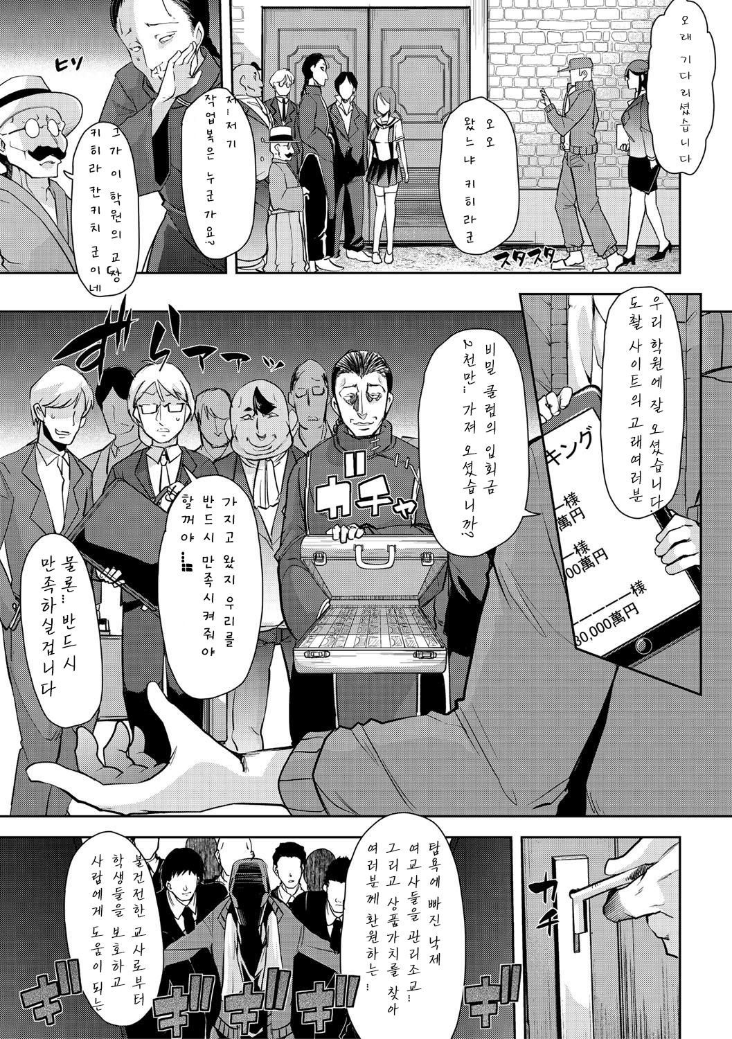 Mesu Kyoushi, Ochiru part1 page 12 full