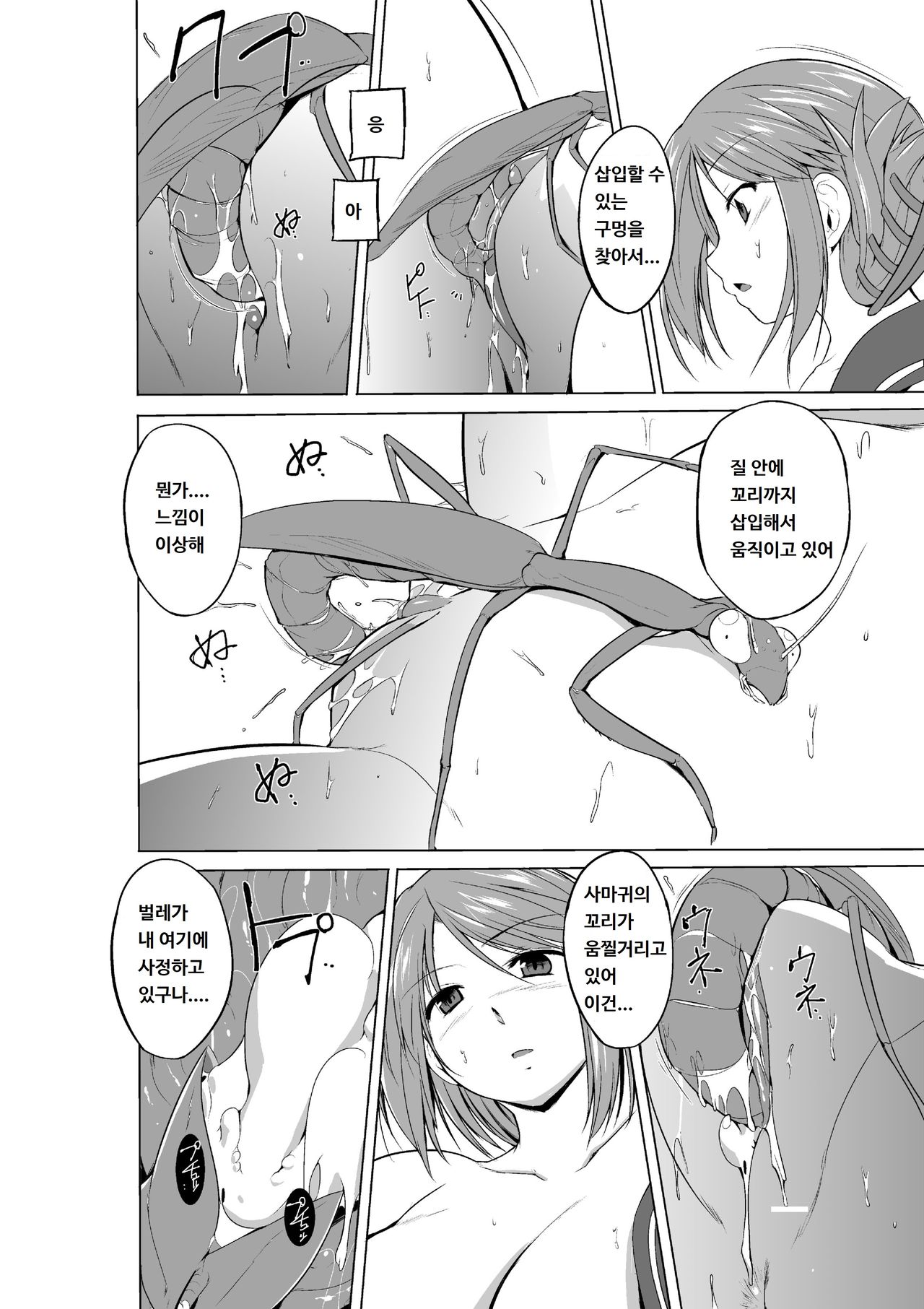 Manaka Mushi Asobi page 6 full
