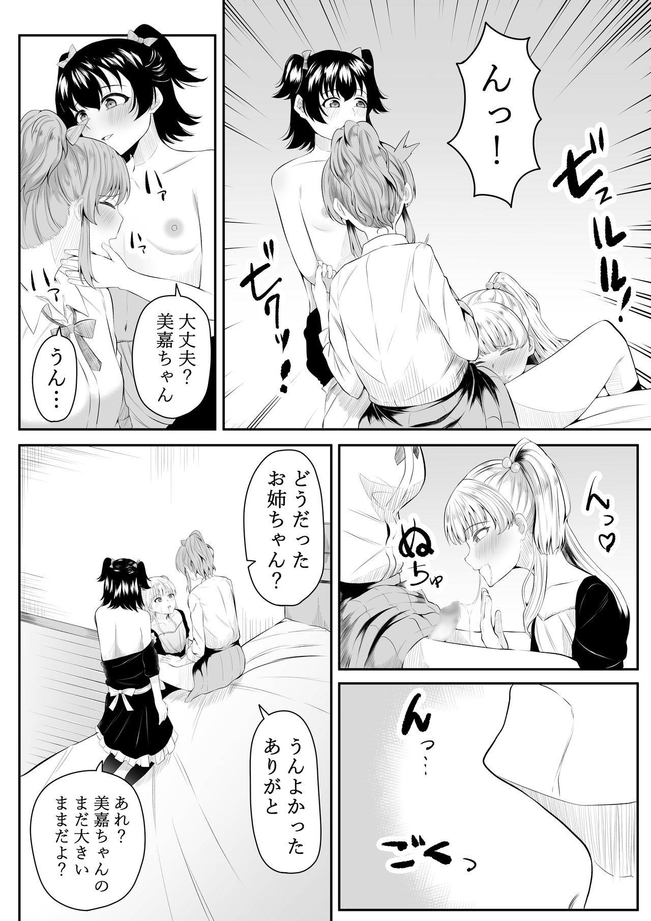 Mama ni nacchau no? | I'll Become a Mother? page 11 full