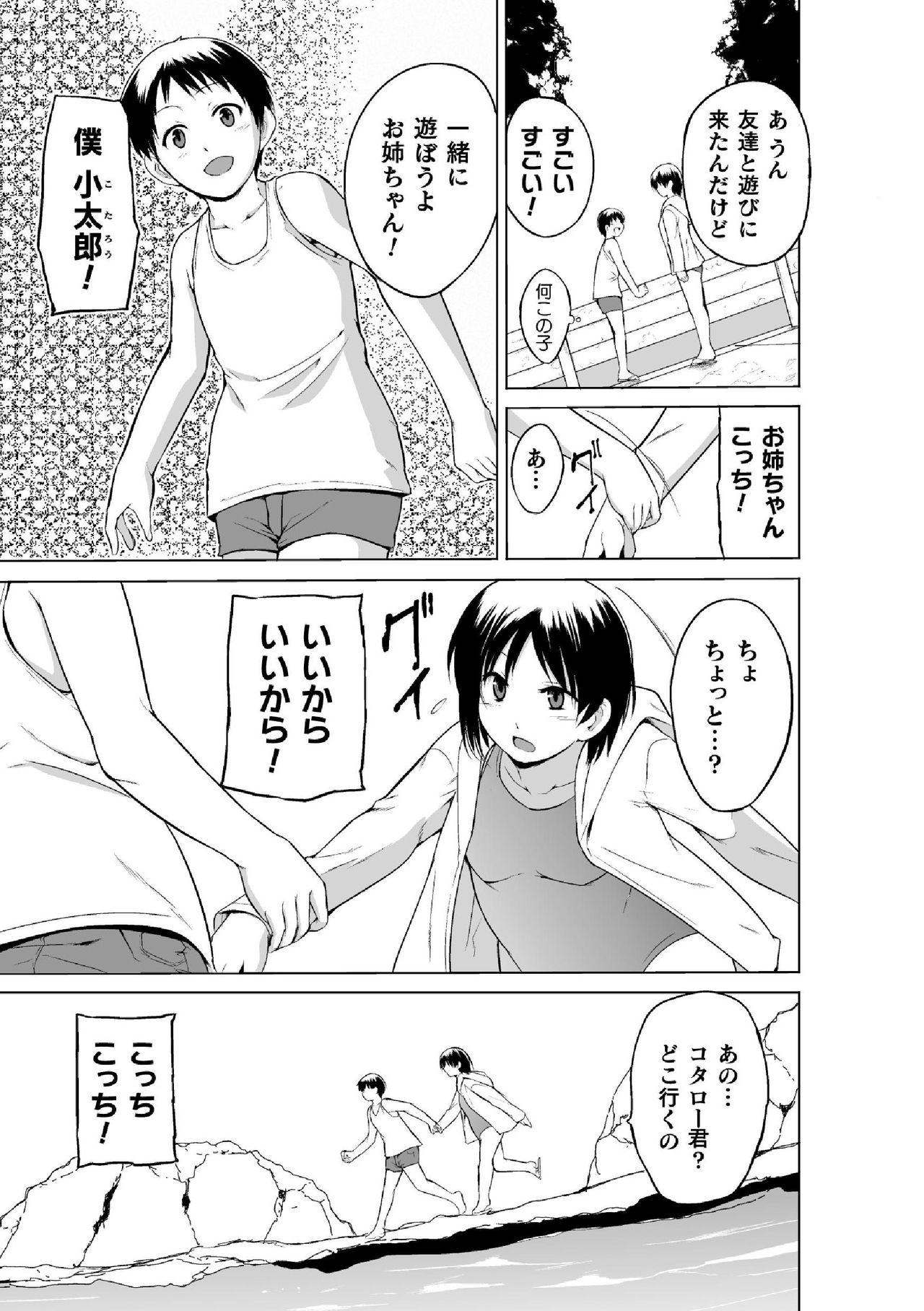 Shunkan Ch. 3 page 7 full