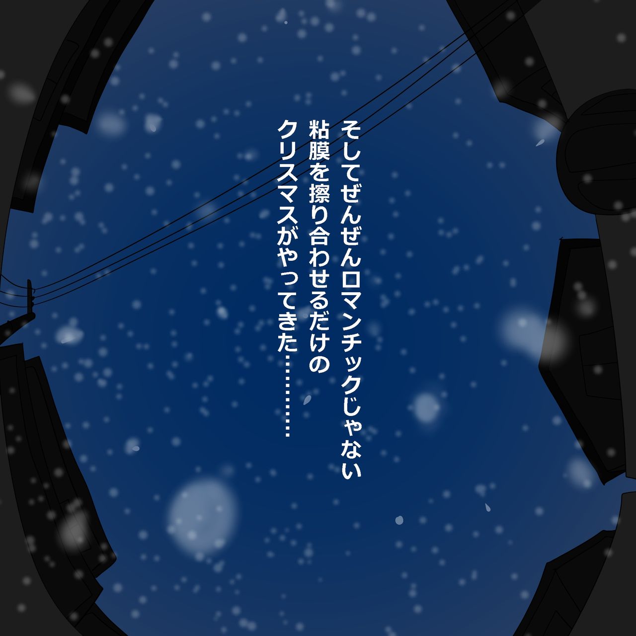Gakkou no InChara Joshi to Christmas ni Pakopako suru Hanashi page 12 full